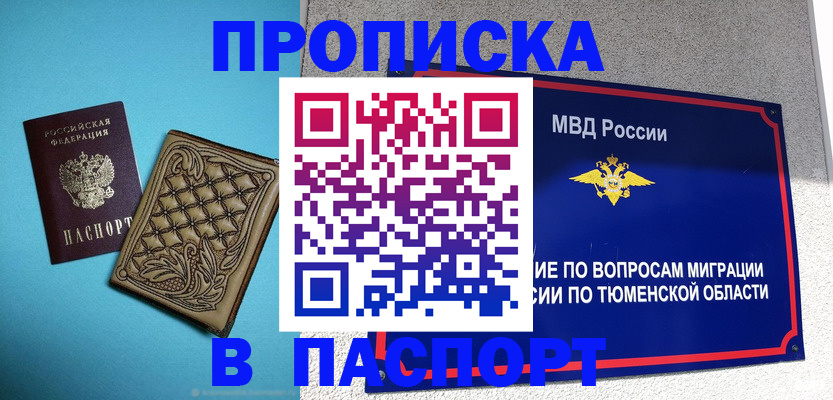 прописка для кредита в Лесосибирске